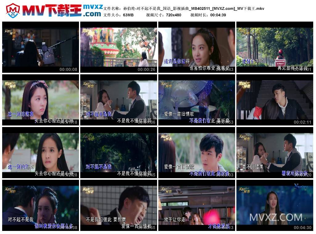 孙伯纶-对不起不是我_国语_影视插曲_MB402511